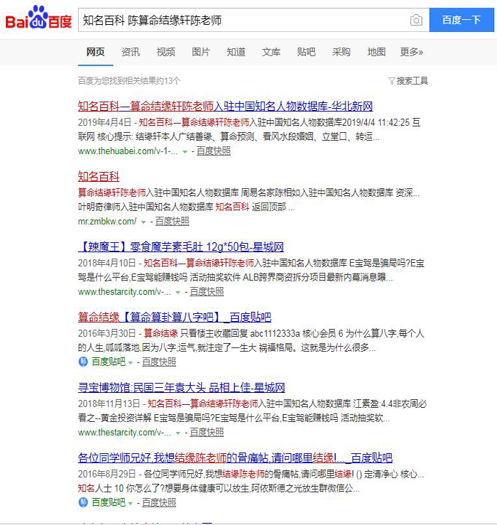 入驻知名百科邓福明的霸屏成功案例