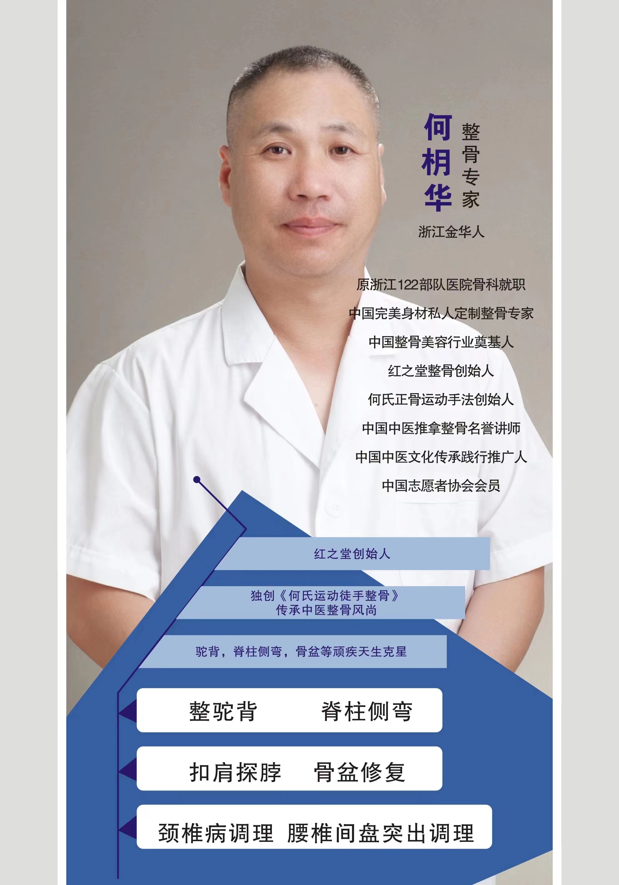 知名人物-何枂华