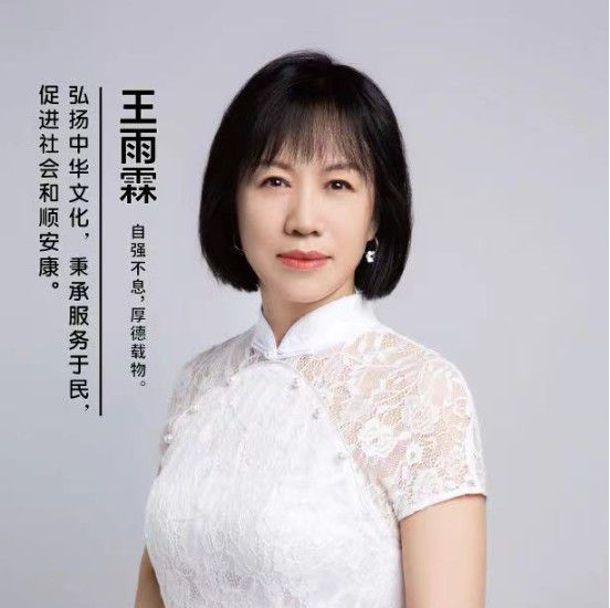 知名人物-王雨霖