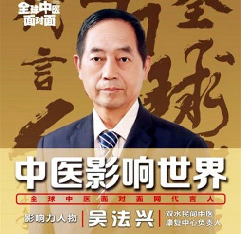 知名人物-吴法兴